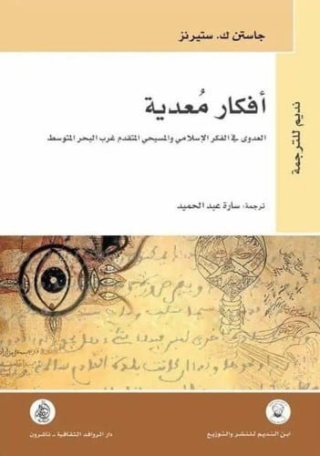 أفكار معدية