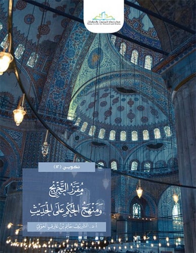 مقرر التخريج