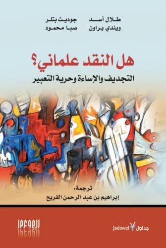 هل النقد علماني؟