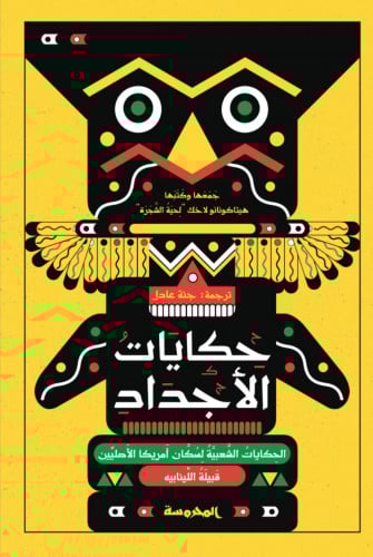 حكايات الأجداد