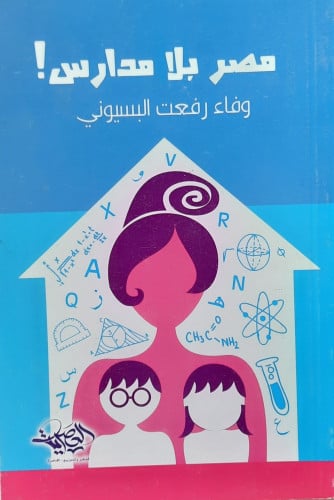 مصر بلا مدارس