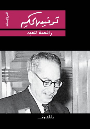 راقصة المعبد