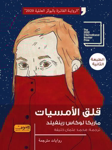 قلق الأمسيات