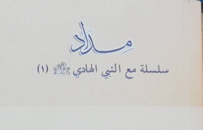 مركز مداد للبحوث والدراسات