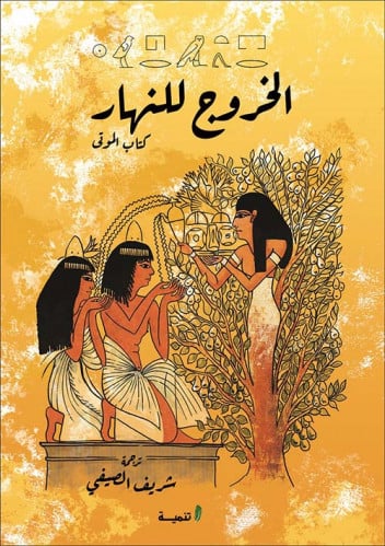 الخروج للنهار