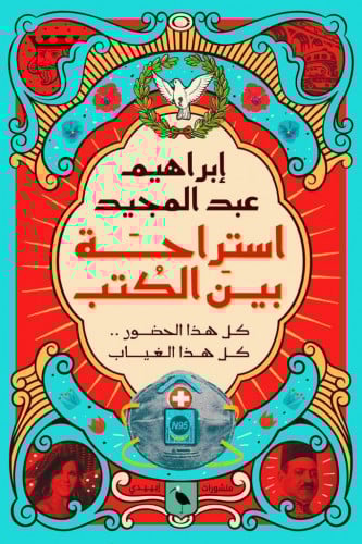 استراحة بين الكتب