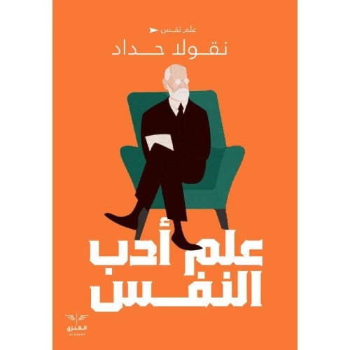 علم أدب النفس