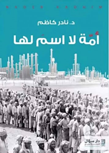 أمة لا اسم لها