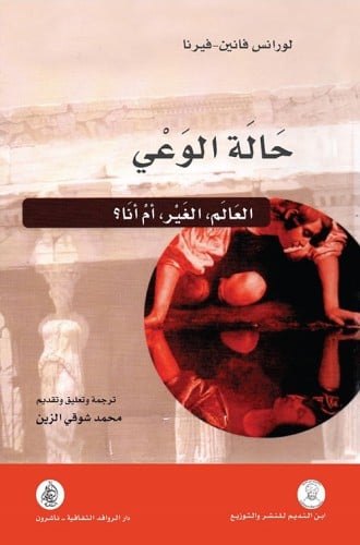 حالة الوعي