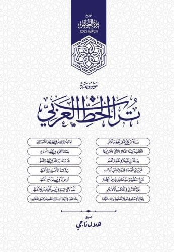 تراث الخط العربي