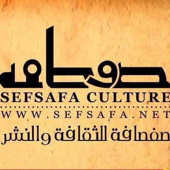 دار صفصافة
