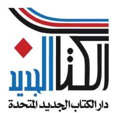 دار الكتاب الجديد