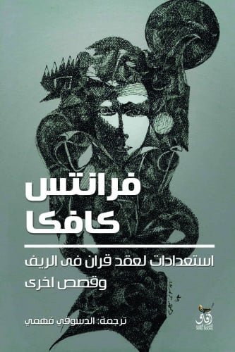 استعدادات لعقد قران في الريف وقصص أخرى