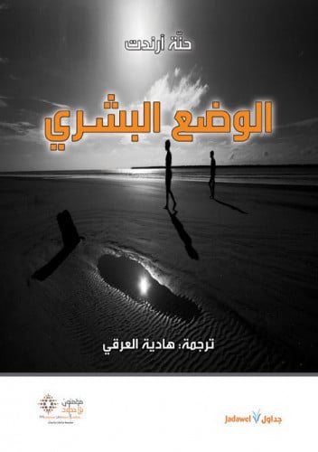 الوضع البشري