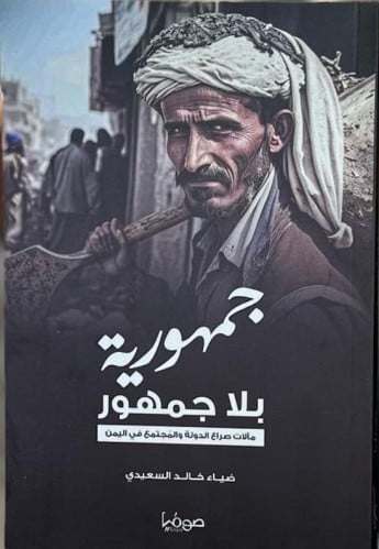 جمهورية بلا جمهور