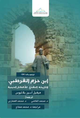 ابن حزم القرطبي