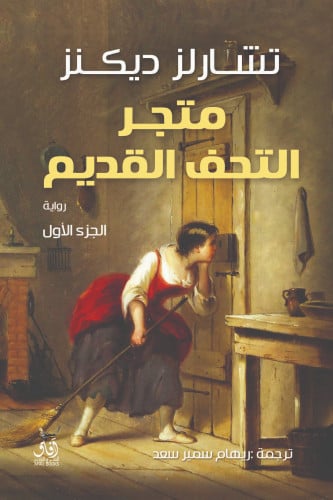 متجر التحف القديمة 2م