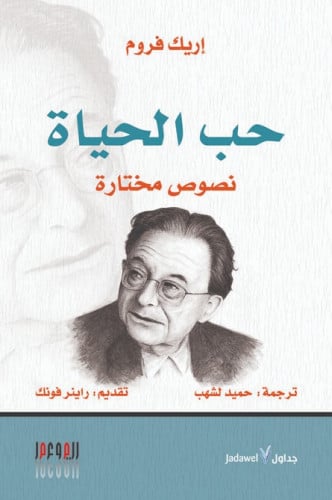 حب الحياة .. نصوص مختارة