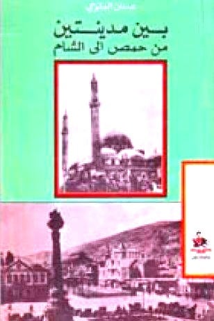 بين مدينتين