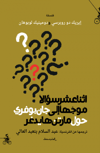 اثنا عشر سؤال