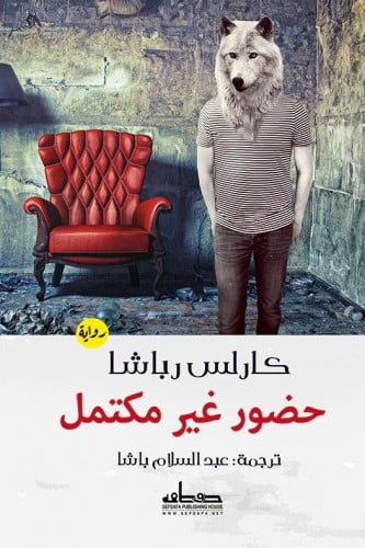 حضور غير مكتمل