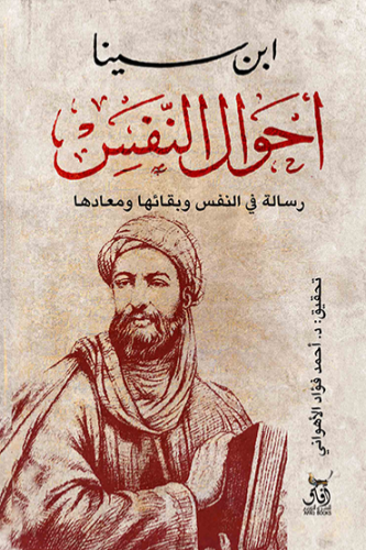 أحوال النفس