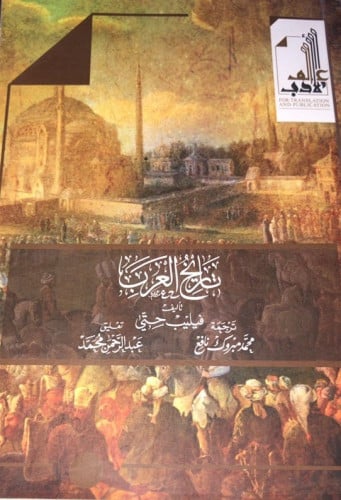 تاريخ العرب