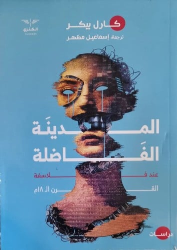 المدينة الفاضلة