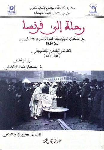 رحلة إلى فرنسا