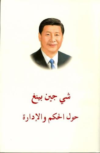 حول الحكم والإدارة ( 4 مجلدات )