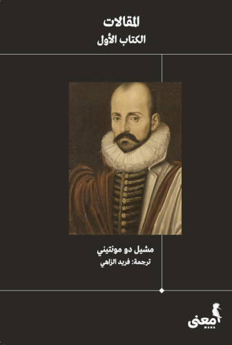 المقالات - ثلاث أجزاء