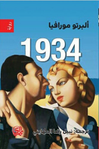 1934