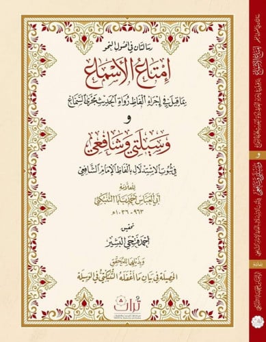 رسالتان في أصول النحو