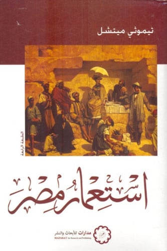 استعمار مصر