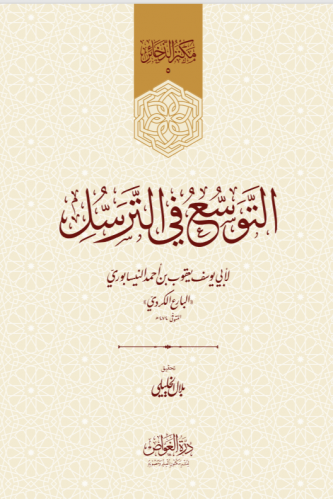 التوسع في الترسل