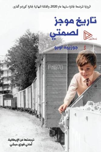 تاريخ مؤجز لصمتي