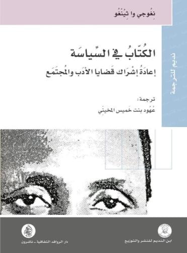 الكتاب في السياسة