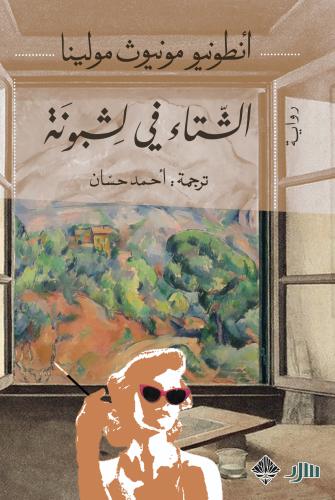 الشتاء في لشبونة