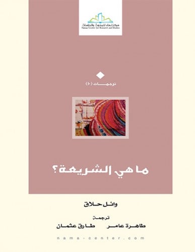 ما هي الشريعة