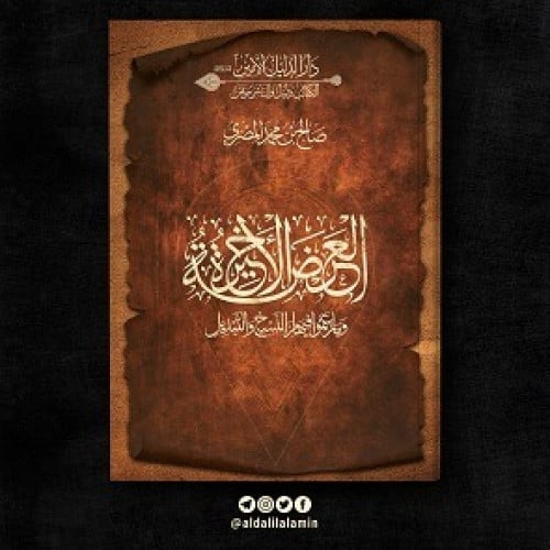 العرضة الأخيرة