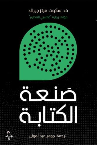 صنعة الكتابة