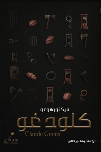 كلود غو