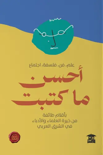 أحسن ما كتبت