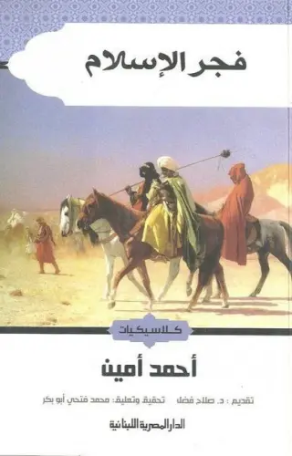 فجر الإسلام