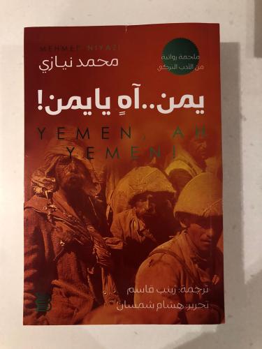 يمن اه يا يمن