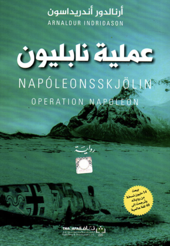 عملية نابليون