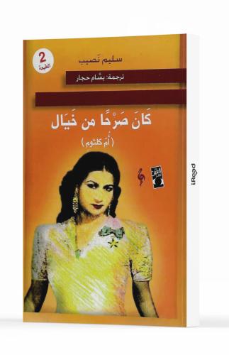 كان صرحا من خيال