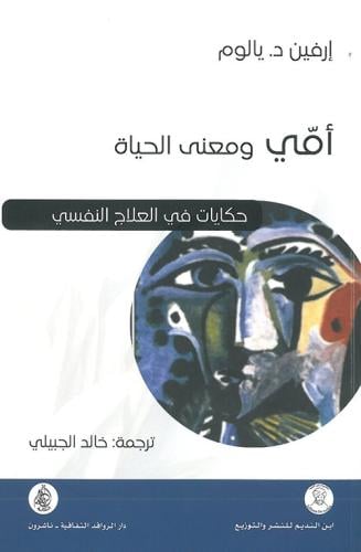 أمي ومعنى الحياة