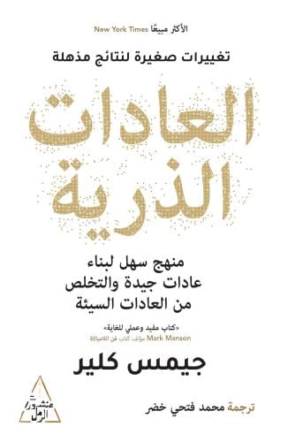 العادات الذرية