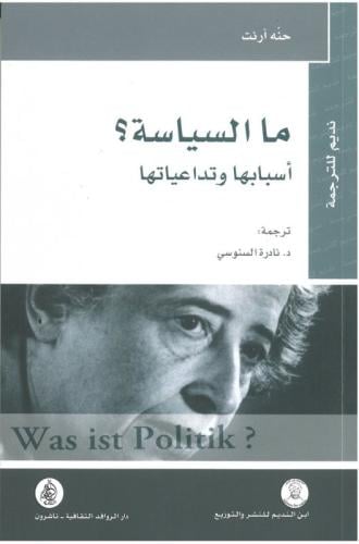 ما السياسة أسبابها وتداعياتها